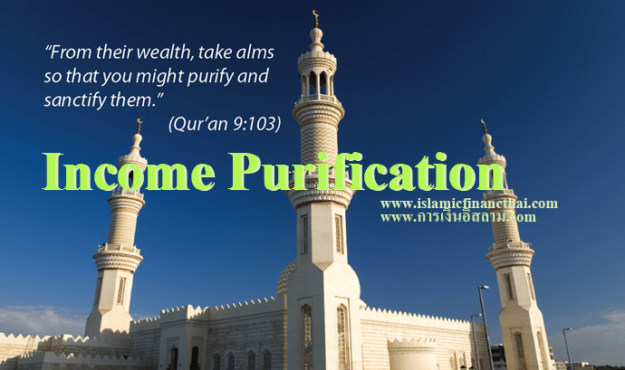 income purification2