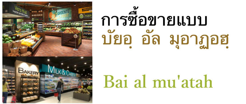 Bai al muatah header