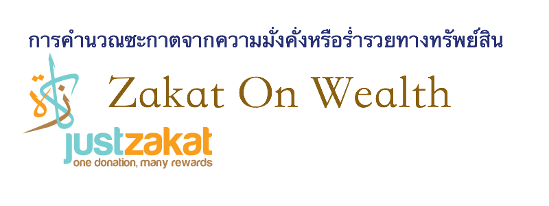 Zakat On wealth